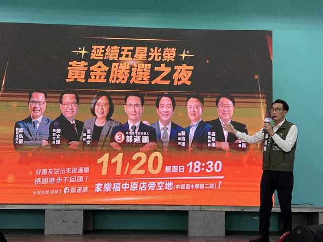 鄭運鵬宣布接下來7場晚會造勢，其中蔡英文總統就有3場會到場。(蔡依珍攝)