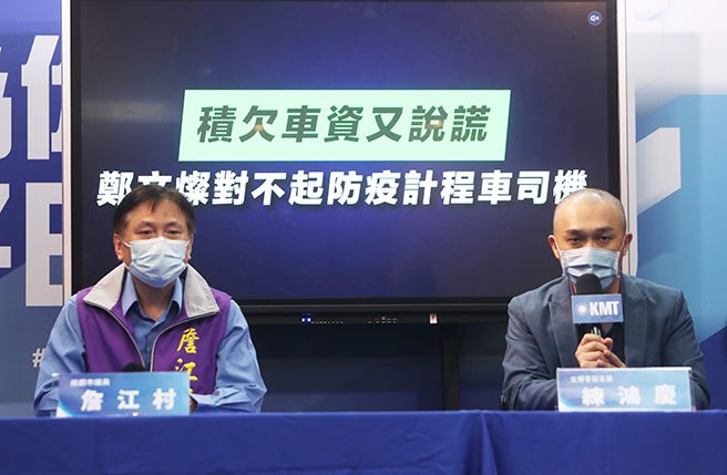 国民党20日举办「欠钱又说谎，郑文灿对不起防疫计程车司机」记者会，桃园市议员詹江村（左起）、张善政新媒总监练鸿庆举证打脸郑文灿积欠防疫计程车司机车资又说谎。（陈怡诚摄）