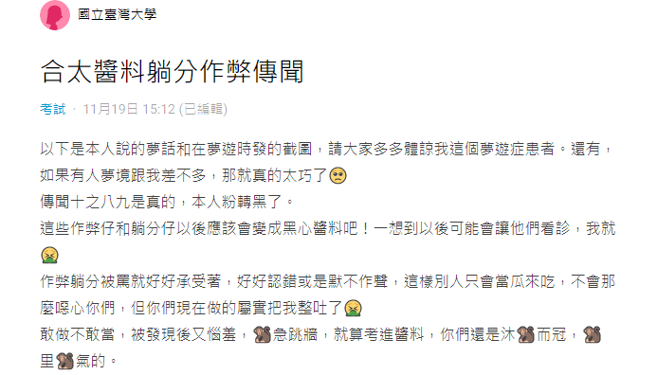 有台大学生整理大二医学系报告躺分、作弊的相关讨论。（翻摄自Dcard）