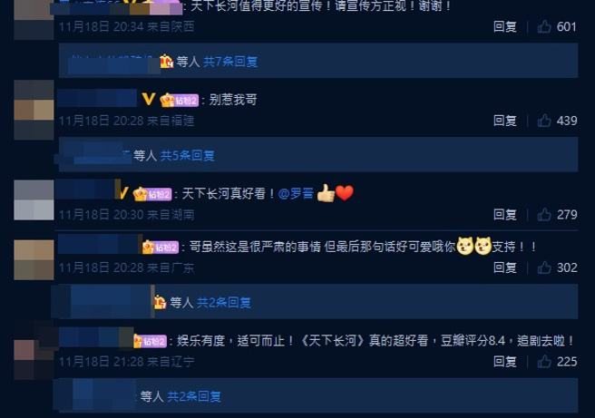 网友在罗晋的那条微博留言区中掀起热议。（图／翻摄自罗晋微博）