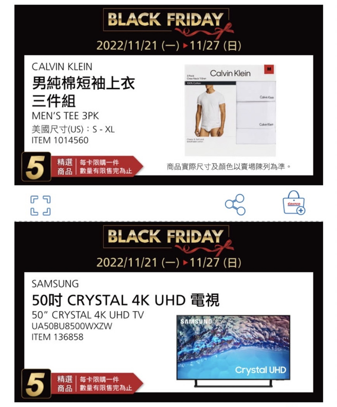 好市多黑色购物节21日开跑，公布首日8项精选商品。（图／翻摄好市多APP）