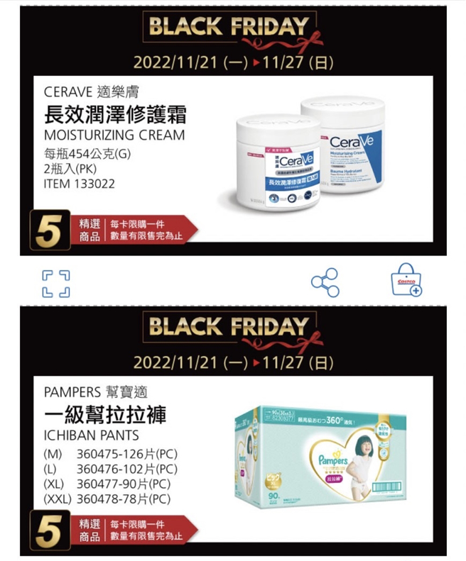 好市多黑色购物节21日开跑，公布首日8项精选商品。（图／翻摄好市多APP）