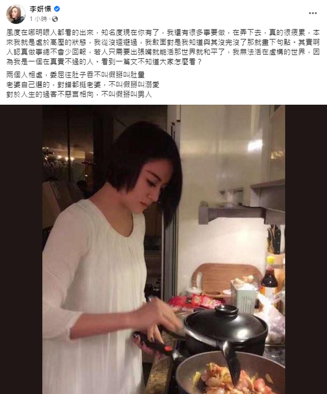 李妍憬首度PO文回应圤智雨的分手控诉。（图／FB@李妍憬）