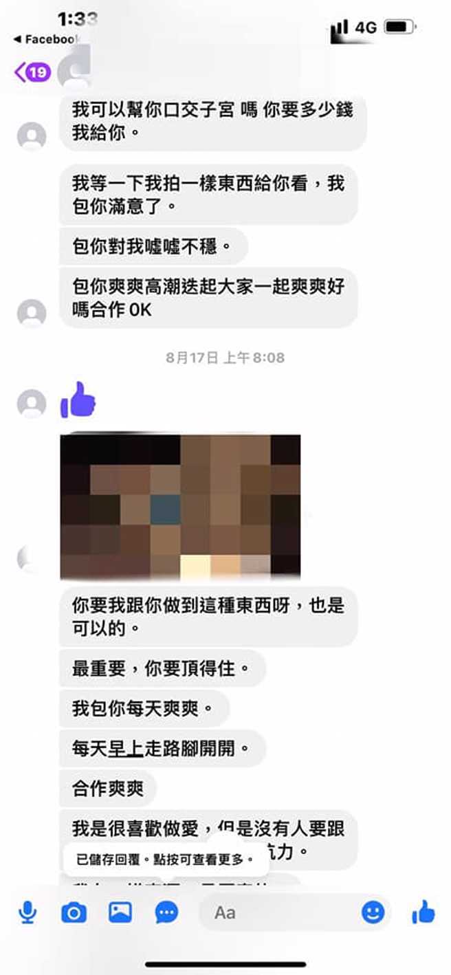 林甄馨晒出骚扰讯息。(图／翻摄自林甄馨脸书)