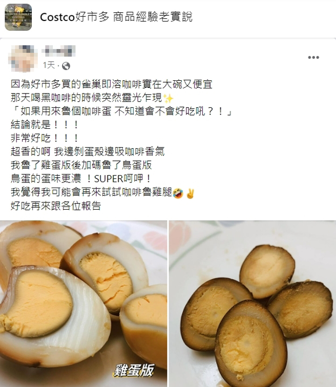 民眾分享用咖啡滷蛋，对最后成品十分满意。（图／翻摄脸书Costco好市多 商品经验老实说）