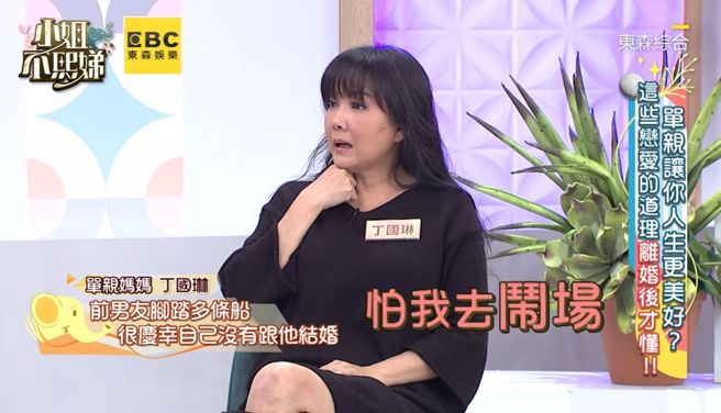 丁国琳表示前男友怕她去婚礼闹场。（图／翻摄自YouTube／小姐不熙娣）