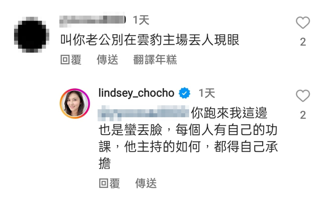 卓君澤回應威廉主持如何都要自己承擔。（圖／截圖自lindsey_chocho Instagram）