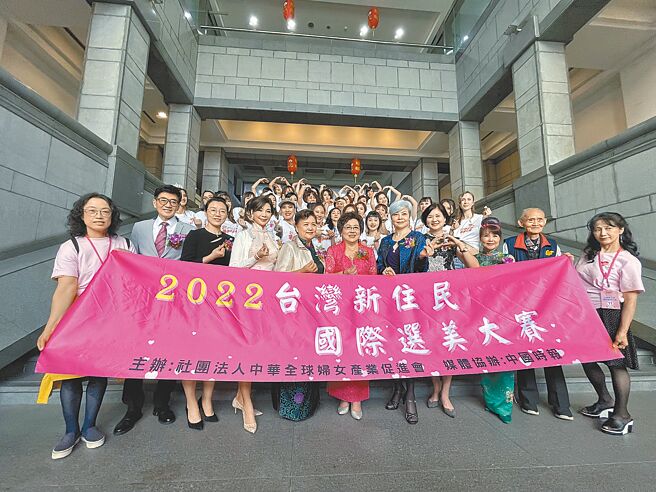 中華全球婦女產業促進會主辦的「2022台灣新住民國際選美大賽」昨登場，吸引中國大陸、越南、印尼、菲律賓、緬甸、烏克蘭等台灣新住民共計78位佳麗爭豔奪后。（中華全球婦女產業促進會提供／陳薏云台北傳真）