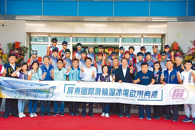 耗資4.5億元打造的屏東國際滑輪溜冰場，19日完工啟用。（林和生攝）