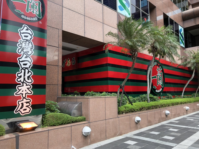 一蘭拉麵宣布12/1起調漲價格。(資料照)
