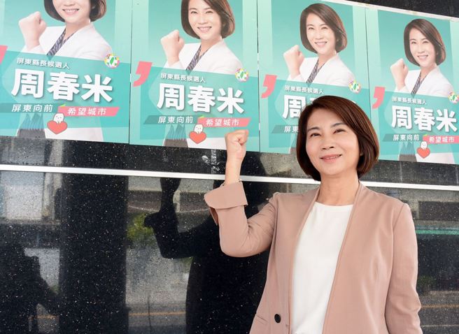 選戰進入最後，周春米倒數拜託所有人當她的靠山，讓她未來4年能成為屏東人的靠山。（中時資料照／林和生攝）