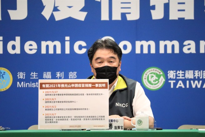 中央流行疫情指挥中心指挥官王必胜今天还原去年佛光山捐赠疫苗的流程，虽然最后没能促成捐赠，还是相当感谢佛光山的心意。(指挥中心提供)