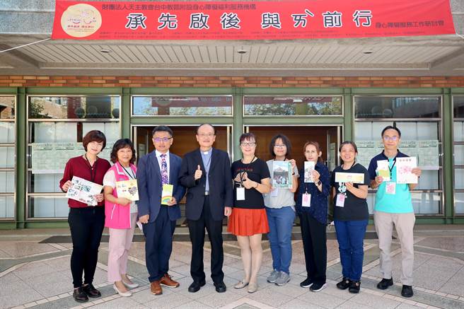 创办台中教区附属8所身心障碍福利服务机构的神父与修女，秉承耶稣基督博爱的精神，40年来深耕发展迟缓儿童及身心障碍照顾服务工作。（静宜大学提供）