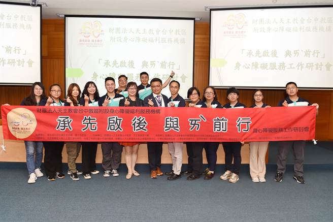 期望透过研讨会，唤起社会大眾对身心障碍照顾工作的重视，「以爱传爱」让社会更美好。（静宜大学提供）