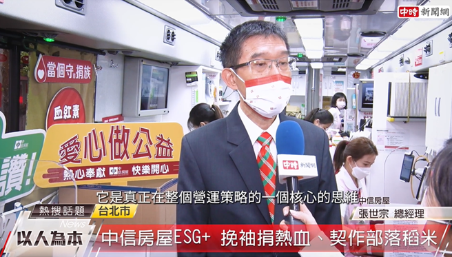 中信房屋總經理張世宗表示，ESG並不是一個口號，而是整個營運策略的核心思維。(圖/截取自youtube)
