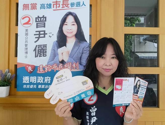 無黨籍候選人曾尹儷今（21）日端出政策牛肉指出，婦女自懷孕起2年可免費停車（汽機車）及免費搭乘大眾運輸的優惠措施。（柯宗緯翻攝）