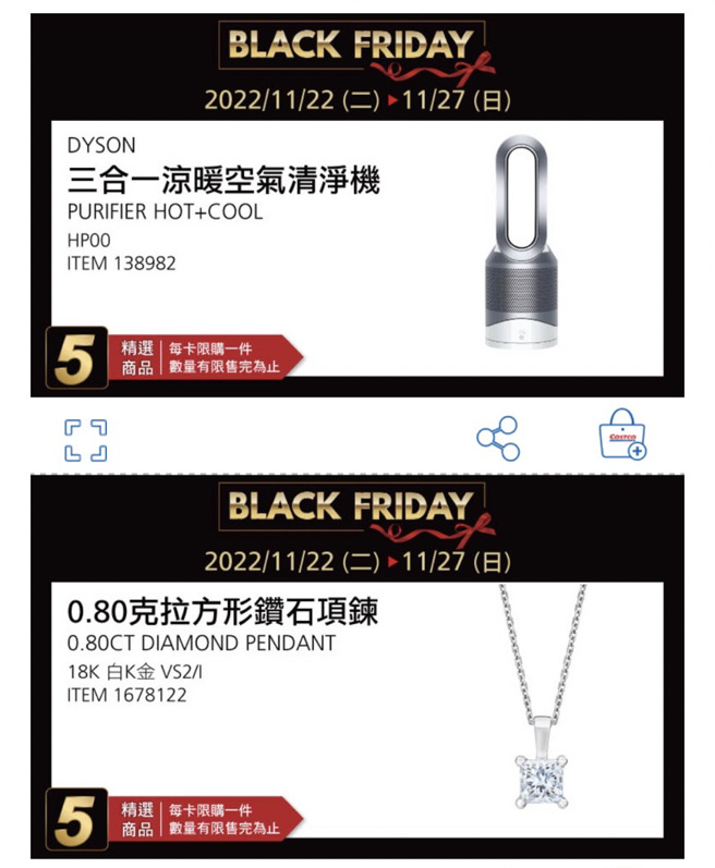 好市多公布黑色购物节第2日精选商品。（图／翻摄好市多APP）