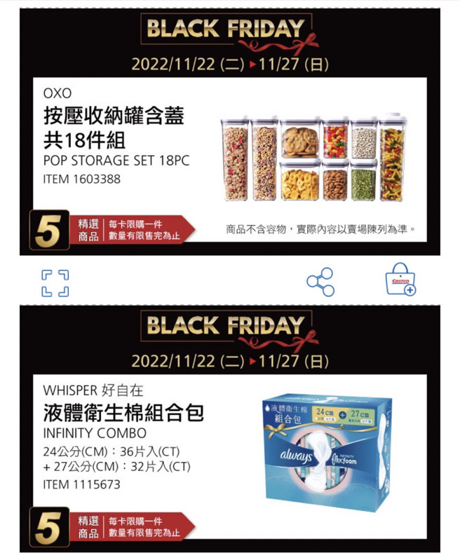 好市多公布黑色购物节第2日精选商品。（图／翻摄好市多APP）