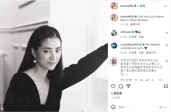 松原千明过世消息被爆出5天后，松原堇发文。（图／截图自松原堇Instagram）