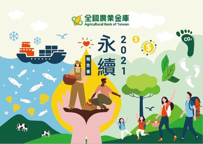 （农业金库获第15届TCSA金级，肯定农业金融体系永续成果。图／农业金库提供）