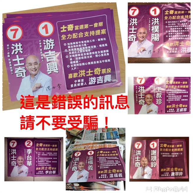 国民党台北市议员秦慧珠21日质疑，无党籍台北市长候选人黄珊珊支持的市议员候选人洪士奇，竟在未经同意的情况下制作自己与里长的联合文宣，让国民党里长大为光火。（秦慧珠提供）
