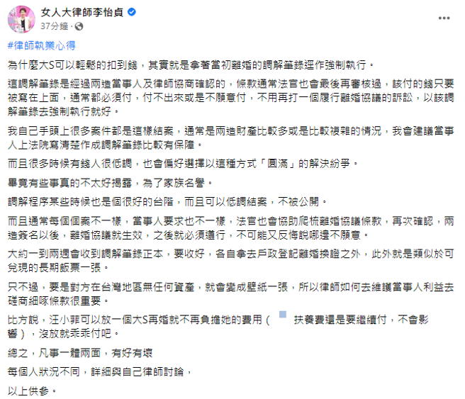 律师李怡贞脸书全文。（图／FB@女人大律师李怡贞）