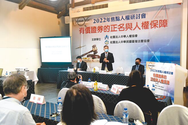 日前由中华人权协会及中华民国臺湾法曹协会举办「2022年焦点人权研讨会-有价证券的正名与人权保障」，国内法学界诸多学者均出席表达对臺湾存托凭证（TDR）法律争议上的看法。图／本报资料照片