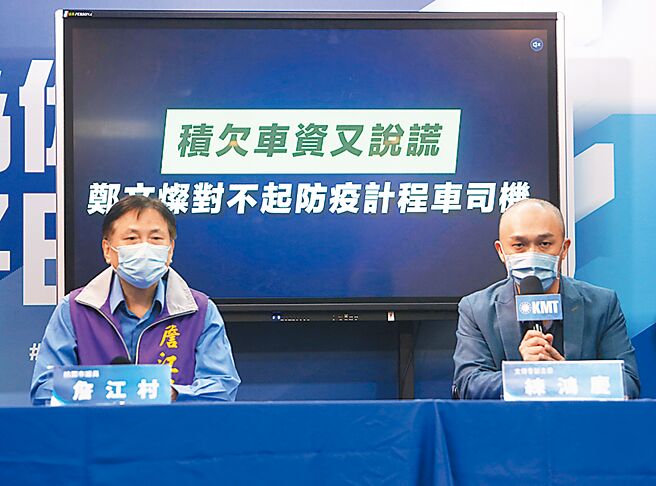 國民黨20日舉辦「欠錢又說謊，鄭文燦對不起防疫計程車司機」記者會，桃園市議員詹江村（左起）、張善政新媒總監練鴻慶舉證打臉鄭文燦積欠防疫計程車司機車資又說謊。（陳怡誠攝）