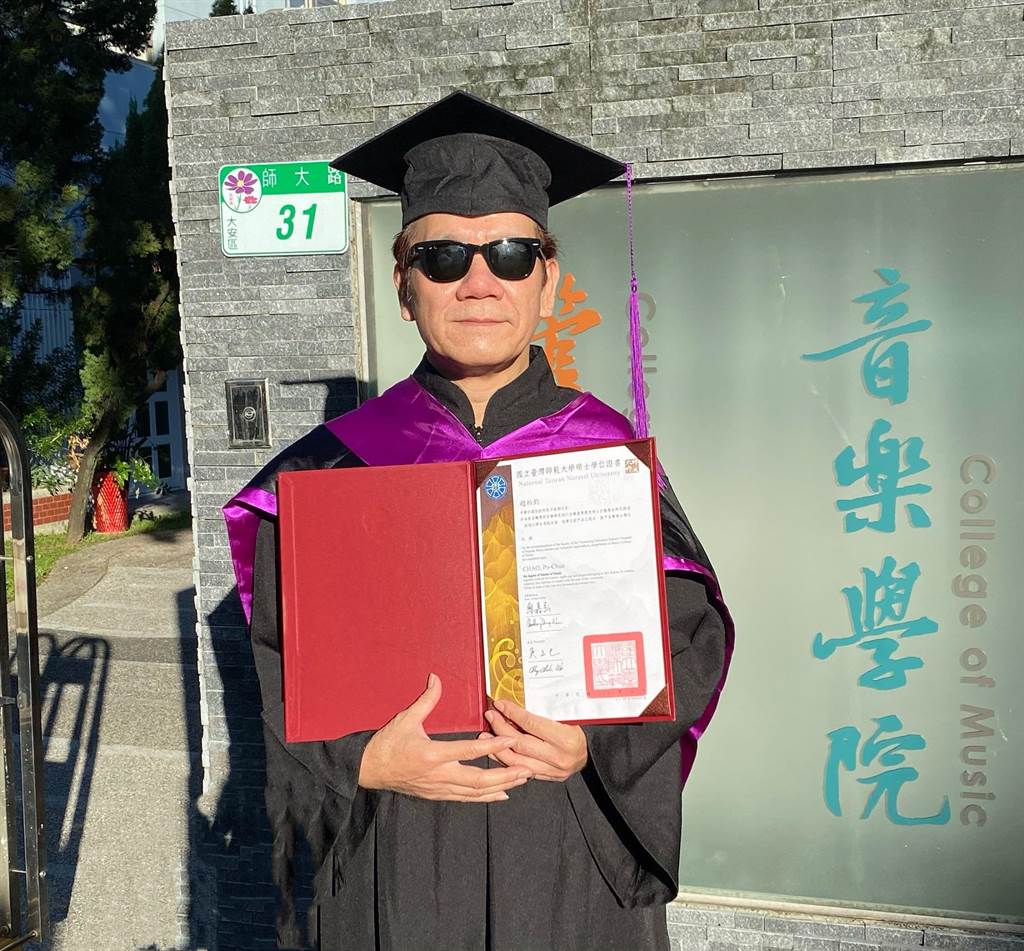 [新聞] 趙傳摘台師大碩士學位 把畢業證書獻90歲