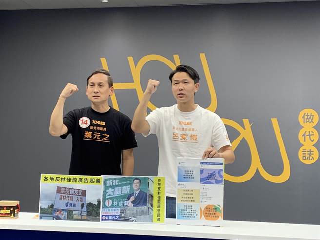 新北市议员叶元之（左）与土树三莺选区议员候选人吕家恺（右）。（叶德正摄）