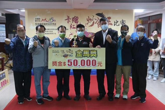 ▲第一届卡蹓红糟炒饭王比赛，第一名金马奖得主陈子森（左4）。　图：马祖国家风景区管理处／提供