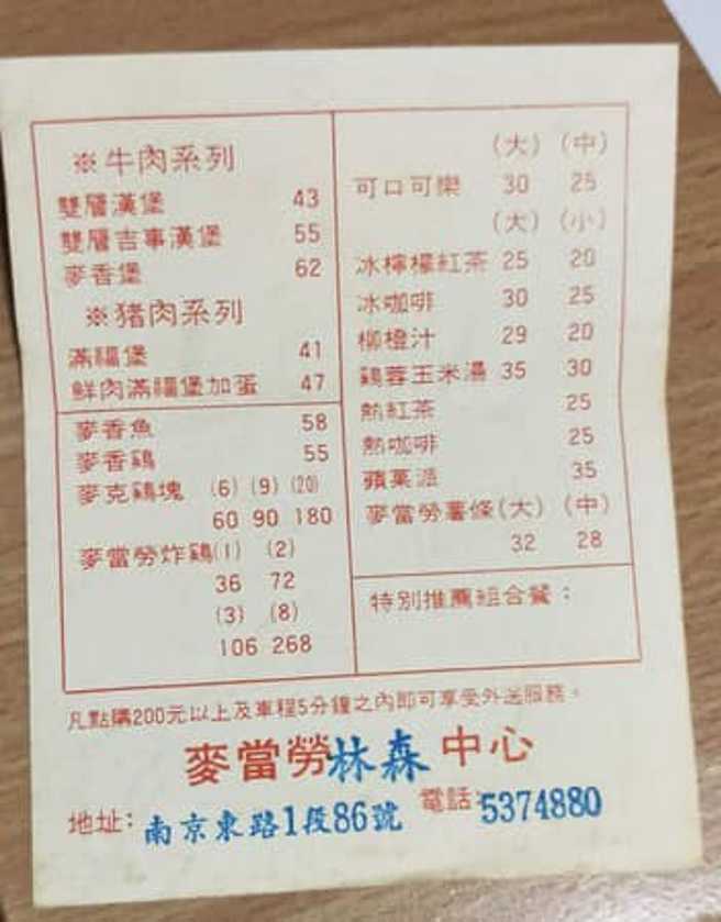 女网友分享30年前麦当劳的价目表。（图／翻摄自爆废公社二馆）