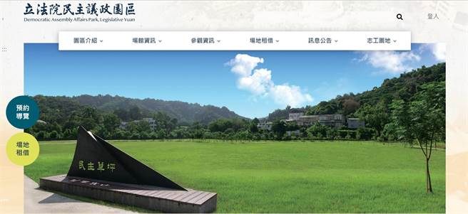 台中市雾峰区立法院民主议政园区考量参访旅客逐渐增加，设立园区官方网站供民眾使用，22日正式上线！（截取自立法院民主议政园区官方网站）