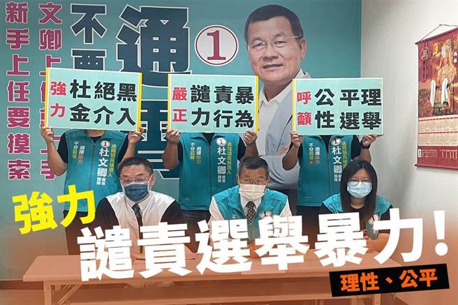 台灣每到選舉時，製造對立、擴大對立、享受對立，便成為不肖政客獲取選票最價廉物美之道了。圖為示意。（杜文卿競選團隊提供／李京昇苗栗傳真）