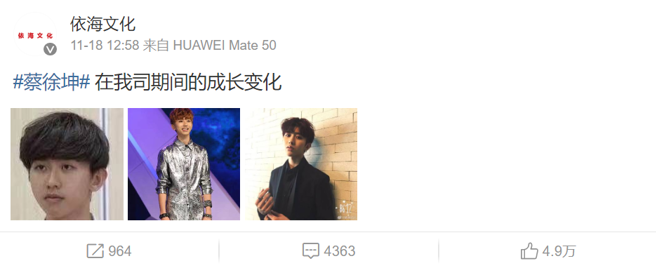 依海娱乐曝光蔡徐坤以前的3张照片，意有所指的贴文内容引起揣测。(图/依海娱乐)