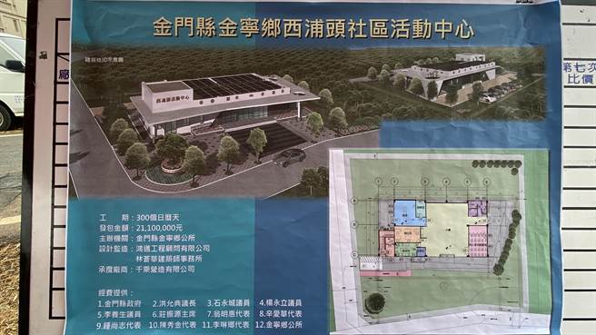 西浦头社区活动中心总工程经费约为新臺币2110万元，规划有厨房、教室、办公室、会客室、大厅等，施工约300个日暦天(于家麒摄)