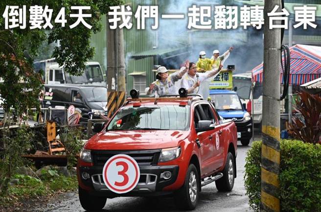 选战倒数4天，台东县长候选人刘棹豪竞选车队今天到纵谷线扫街拜票。（民眾提供）