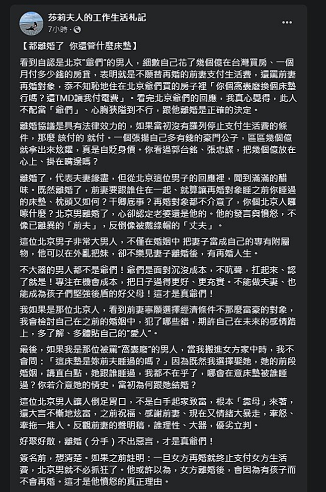 莎莉夫人发文。（图／翻摄自莎莉夫人的工作生活札记脸书）