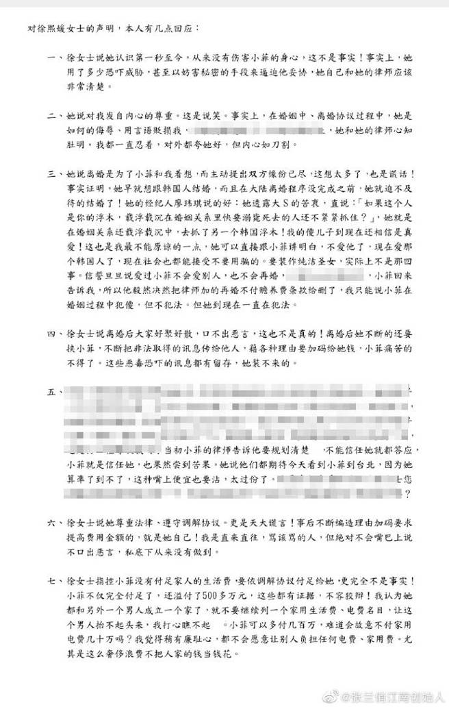 张兰发10声明指控大S。(图／取自张兰俏江南创始人微博)