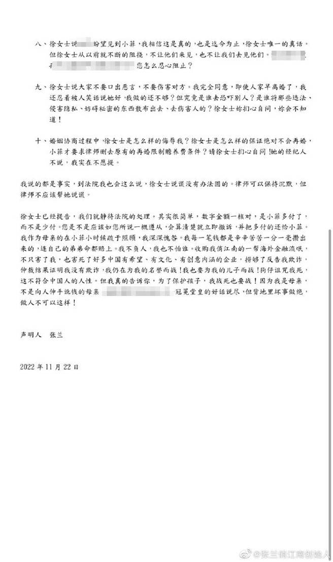 张兰坦言为了孩子而战。(图／取自张兰俏江南创始人微博)
