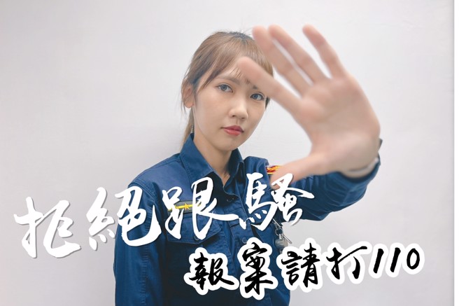 新北市妇幼警察队长林子翔提醒，普通跟骚罪是告诉乃论，虽然可撤销告诉，但民眾千万不要乱开玩笑，避免误触法网。(新北市警察局妇幼队提供)