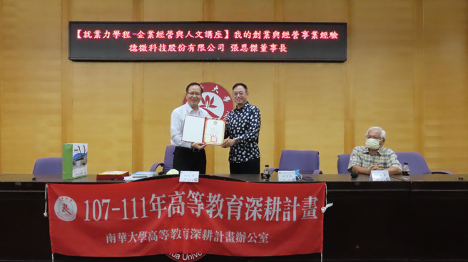 南華大學副校長林辰璋(左)頒發感謝狀於張恩傑董事長(右)。(照片/南華大學提供)