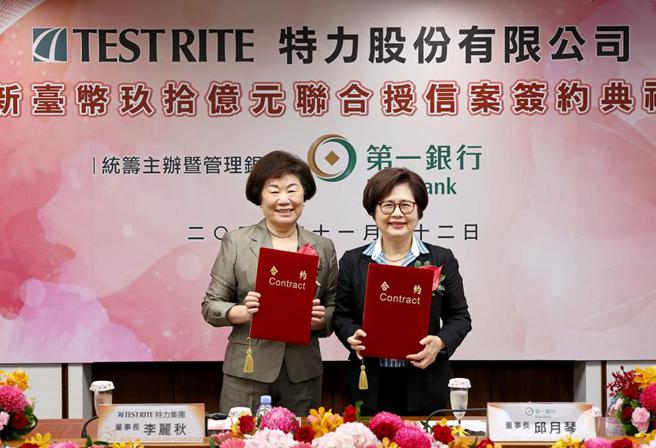 第一银行统筹主办特力公司90亿元联贷，由特力公司董事长李丽秋（左）及第一银行董事长邱月琴（右）共同换约。（图／第一银行提供）
