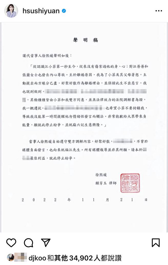 具俊晔按讚了大S声明。（图／翻摄自hsushiyuan IG）