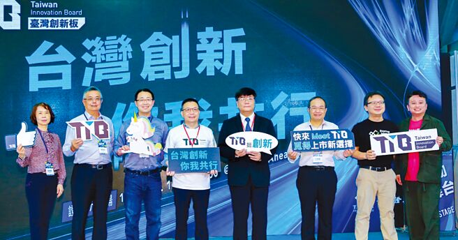 证交所17日于「台湾创新你我共行」专场活动，第一场次「孕育在地独角兽的TIB」邀请金管会证期局副局长张子敏（右四）致词，证交所董事长林修铭（左四）开场致词后，与国发会产业发展处长詹方冠（右二）、镎创科技董事长李允立（左三）、富采投控旗下晶元光电董事长范进雍（右三）、元大证券副董黄维诚（左二）及副总林佩宸（左），暨数位时代社群总监陈凯尔（右一）等共同出席。图／证交所提供