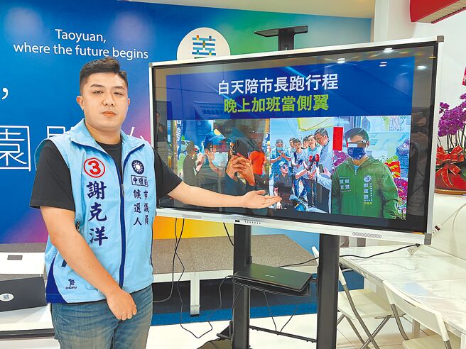 桃园中坜区市议员候选人谢克洋21日踢爆就是市长郑文灿林姓随行秘书混入张善政场子故意拍空椅子，质疑是郑文灿授意。（蔡依珍摄）