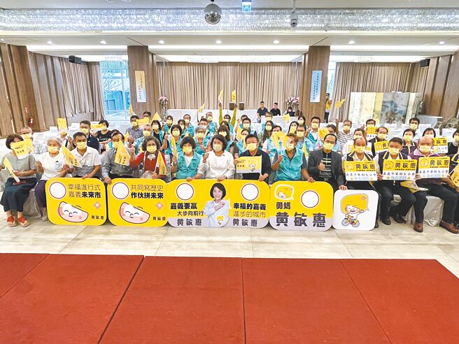 国民党嘉义市长候选人黄敏惠成立药事团体后援会。（黄敏惠团队提供／廖素慧嘉市传真）