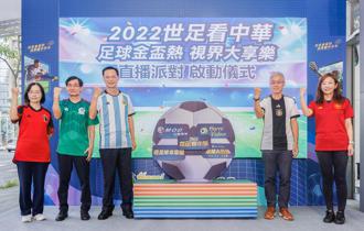 中華電：世足賽總收視人次將破2,500萬