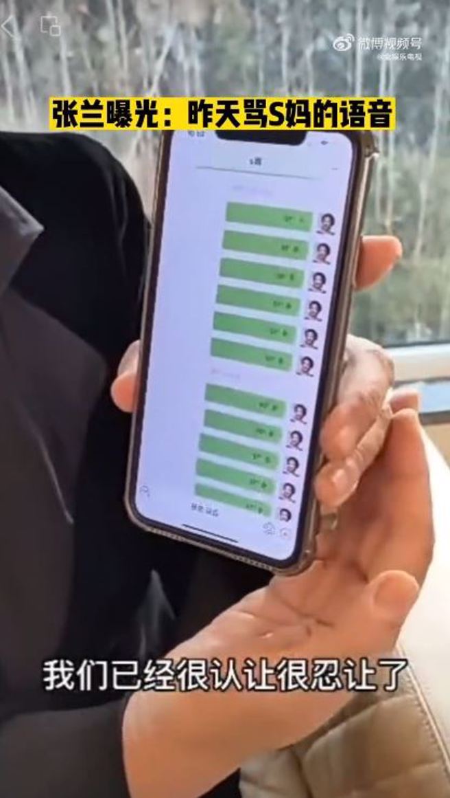 张兰主动曝光自己骂S妈的语音。(图/微博)