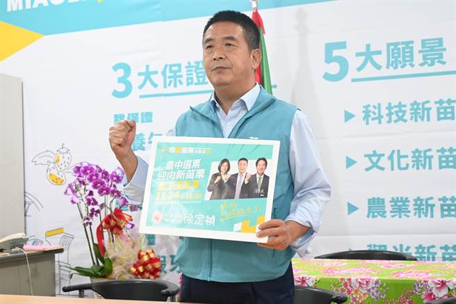 民進黨苗栗縣長候選人徐定禎指出，若讓鍾東錦當選，他非常擔憂警職、基層公務員的未來。（李京昇攝）